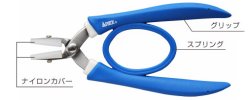 画像1: Anex  ナイロンカバー付　ステンレス製 精密ラバーグリップヤットコ No.251　標準タイプ。