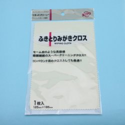 画像1: コンパウンド用クロスに最適　　ふきとりみがきクロス