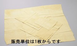画像1: セーム革　15×15cm
