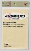 画像2: コンパウンド用クロスに最適　　ふきとりみがきクロス