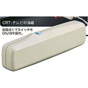 画像: HC-33消磁器