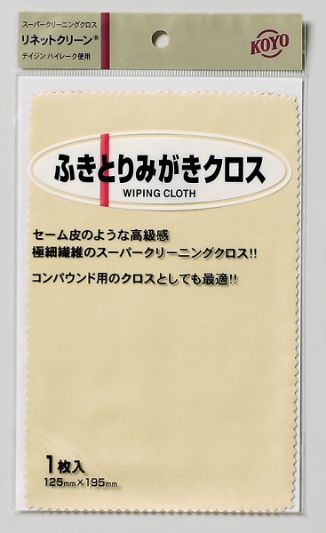画像2: コンパウンド用クロスに最適　　ふきとりみがきクロス