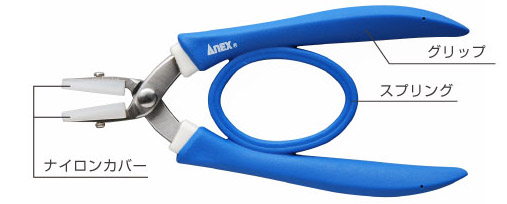 画像1: Anex  ナイロンカバー付　ステンレス製 精密ラバーグリップヤットコ No.251　標準タイプ。